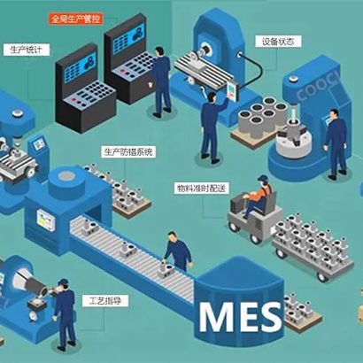 探索MES管理的独特功能：实现制造业数字化转型
